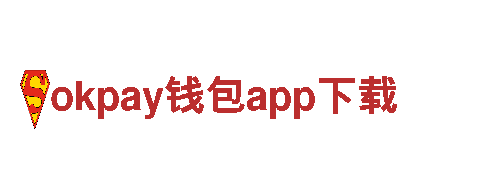 okpay钱包app下载-人工智能-航空有限公司